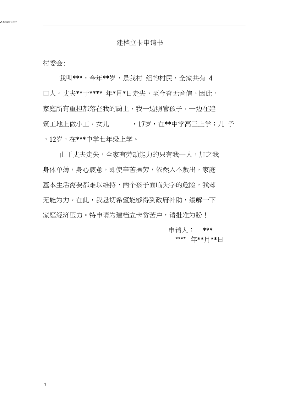 建檔立卡貧困戶申請條件-圖1