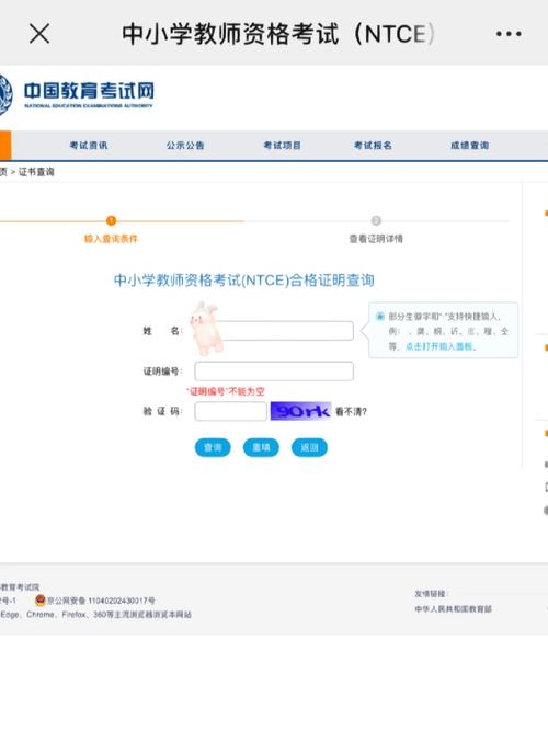 教資合格證查詢-圖1