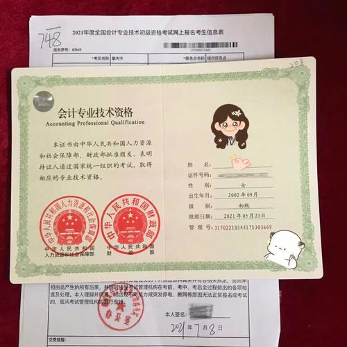 初級會計證全名叫啥-圖1