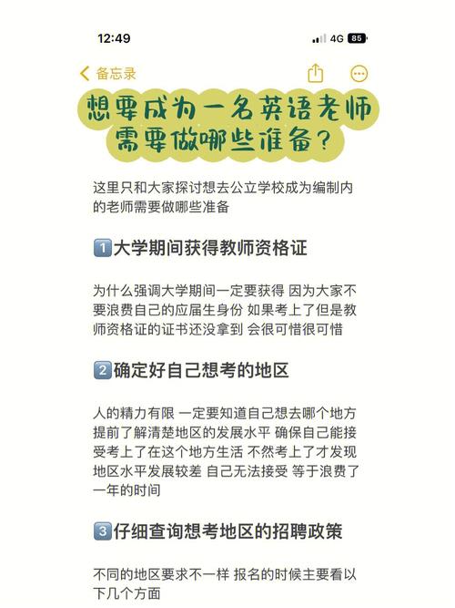 考小學英語教師要幾級-圖1