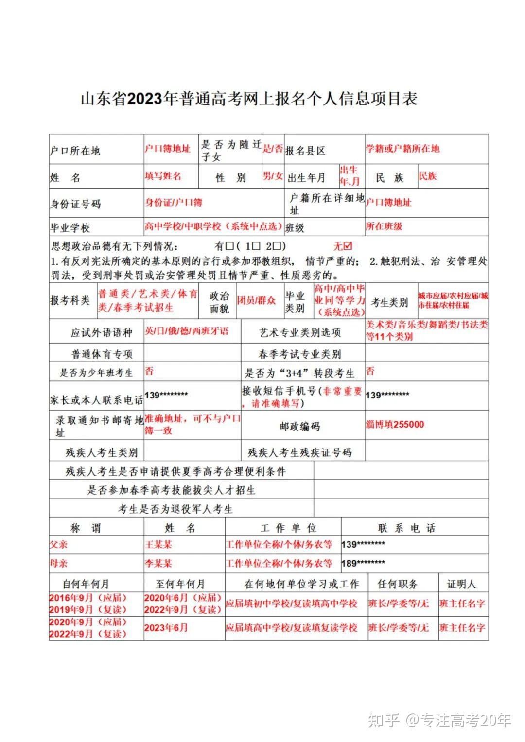 高考報(bào)名登記表去哪找-圖1