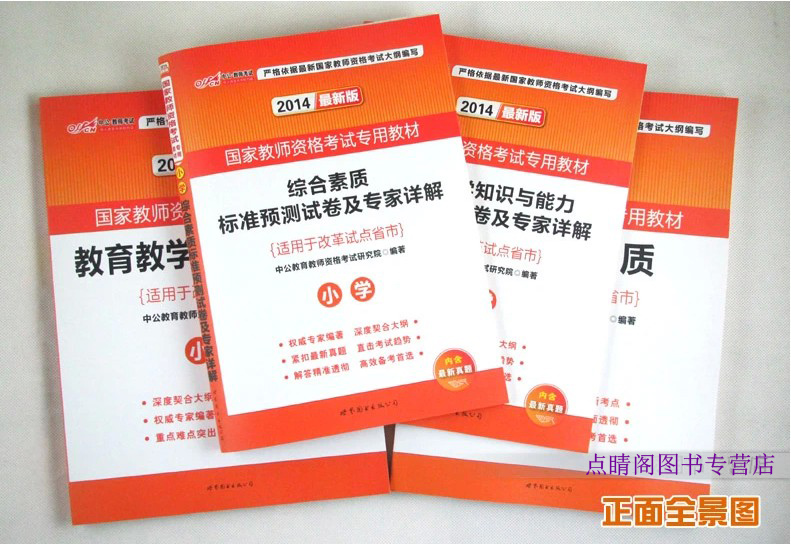 考教師資格證需要什么書-圖1