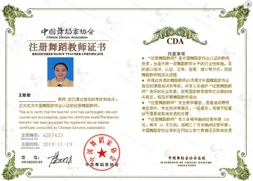 舞協舞蹈教師資格證-圖1