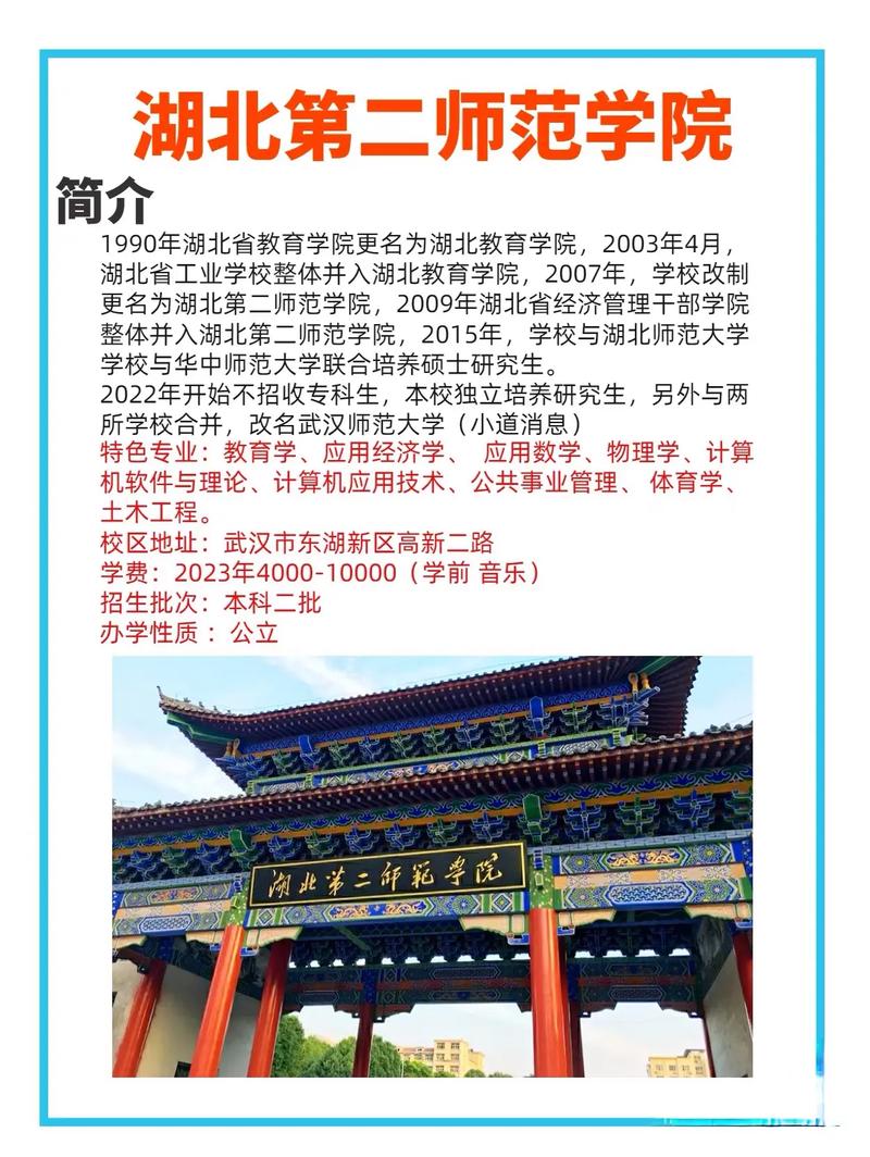 湖北第二師范學(xué)院專升本介紹-圖1