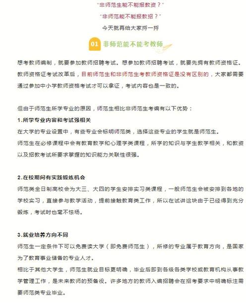 非師范生能考教師編嗎-圖1
