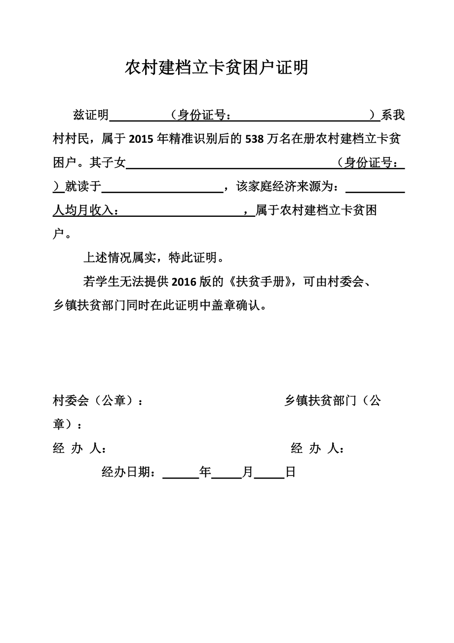 建檔立卡貧困戶(hù)-圖1