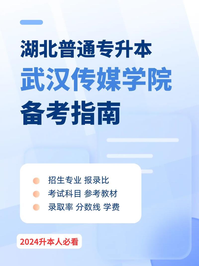 武漢傳媒學院專升本簡介-圖1