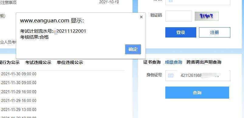 安全員b證查詢?nèi)肟?圖1