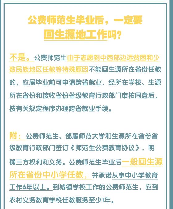 公費師范生能教高中嗎 想當老師需要報考什么專業-圖1