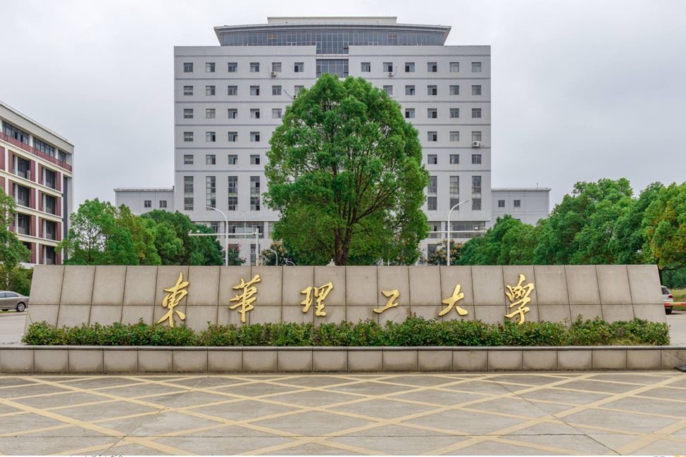 東華理工大學研究生院(考研報考熱度學校排名)-圖1