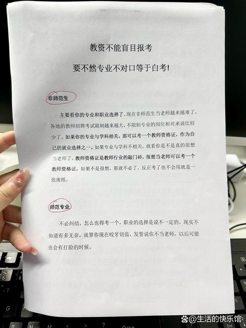 有教資但專業(yè)不對口-圖1