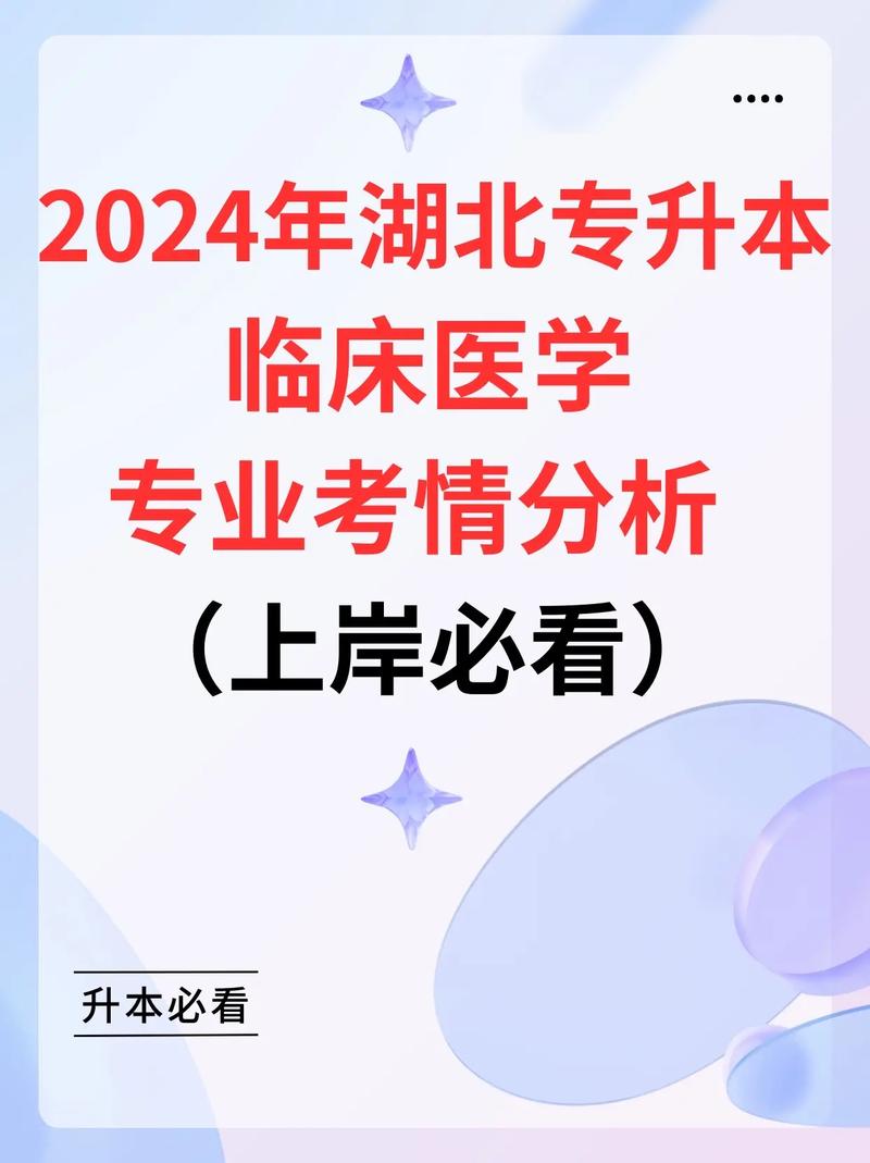 臨床醫學專升本-圖1