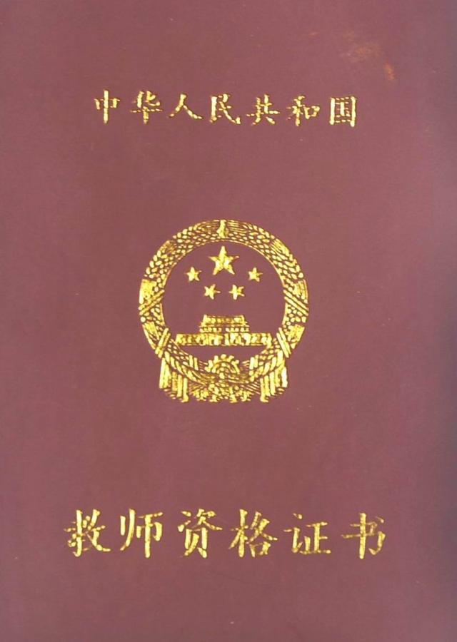 教師資格證是不是全國通用-圖1