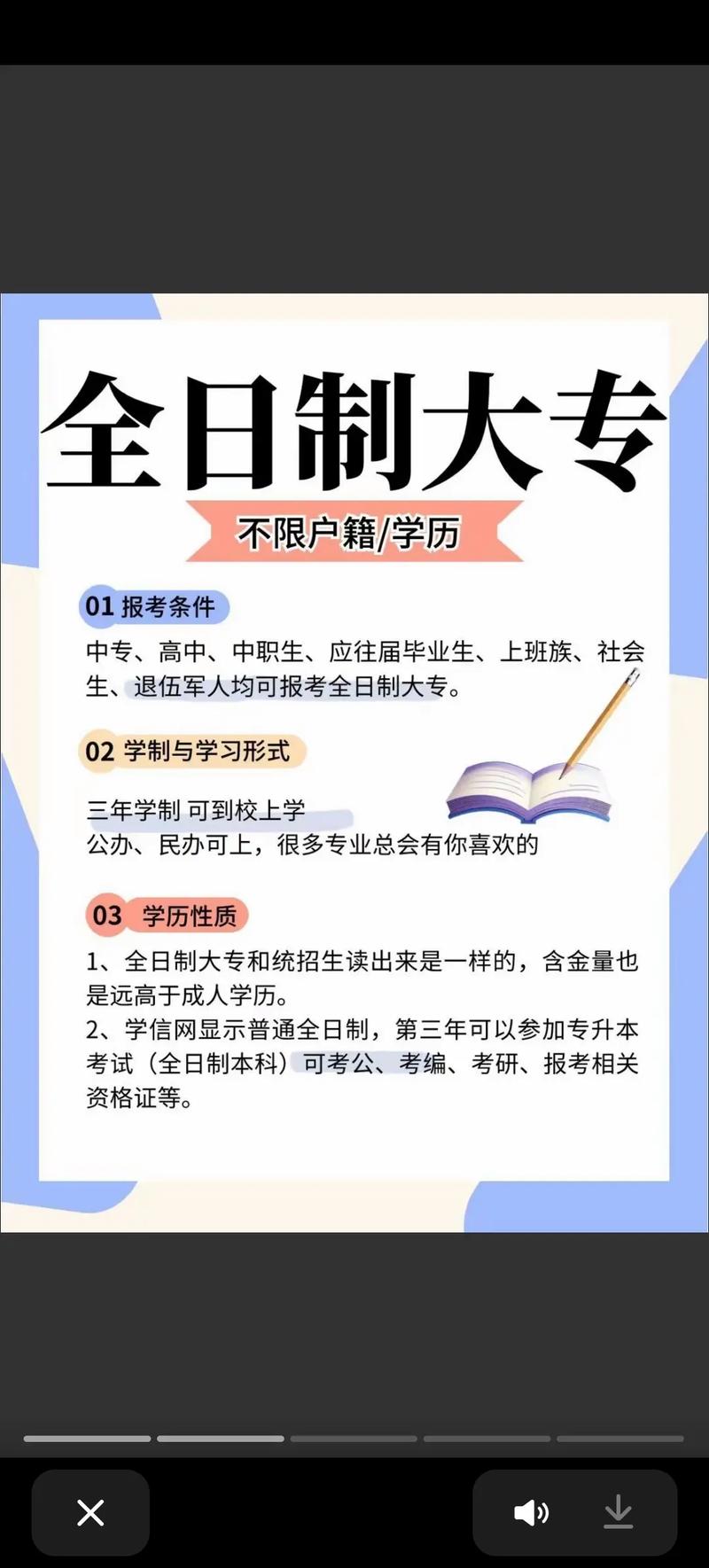 想讀全日制大專怎么報考？-圖1