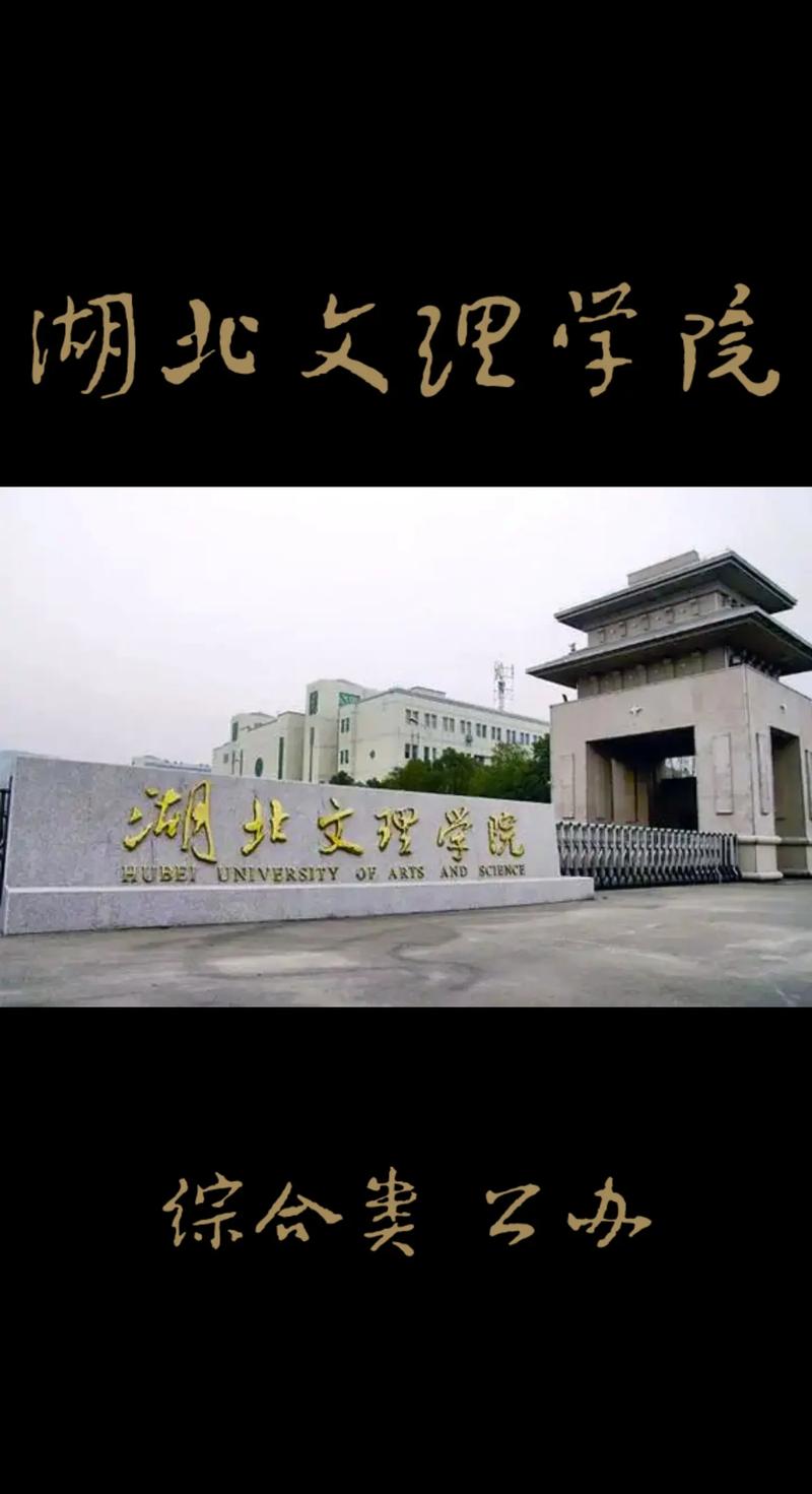 湖北文理學(xué)院貼吧-圖1