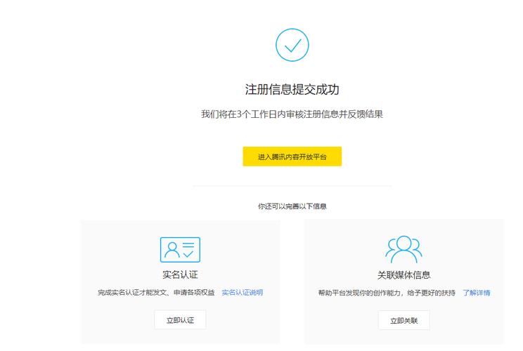 企鵝號怎么實名認證-圖1