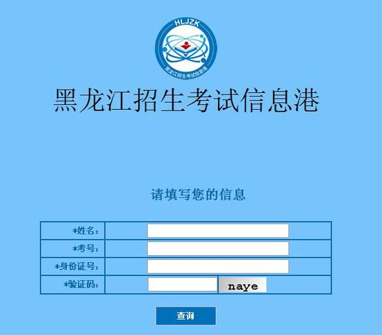 黑龍江招生考試網www.lzk.hl.cn-圖1