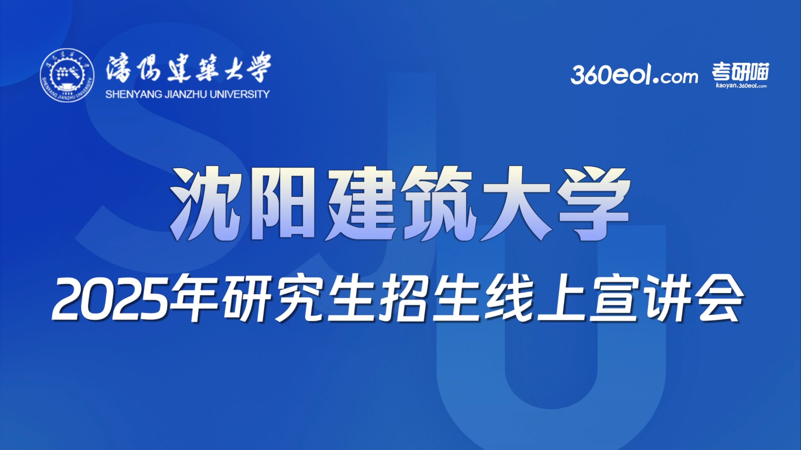 沈陽建筑大學研究生院官網(wǎng)grs.sjzu.edu.cn-圖1