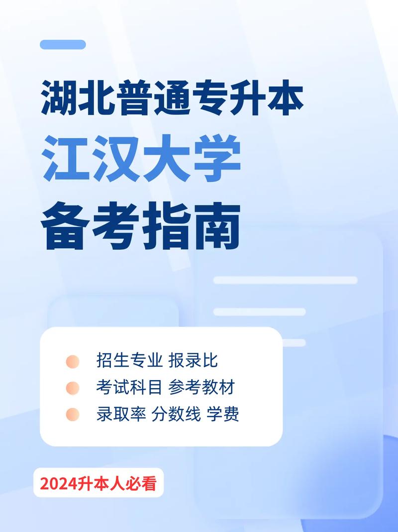 江漢大學專升本工作網(wǎng)(湖北專升本網(wǎng))-圖1