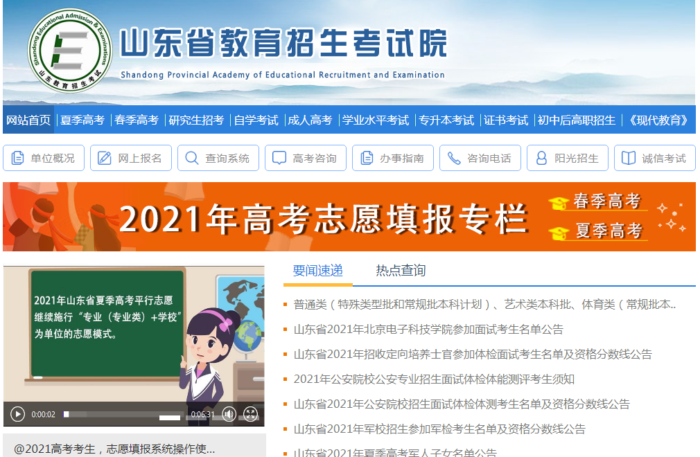 山東省教育招生院校官網www.sdzk.cn-圖1