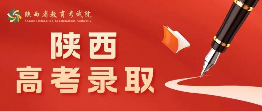 陜西招生考試信息網(wǎng)www.sneac.com-圖1