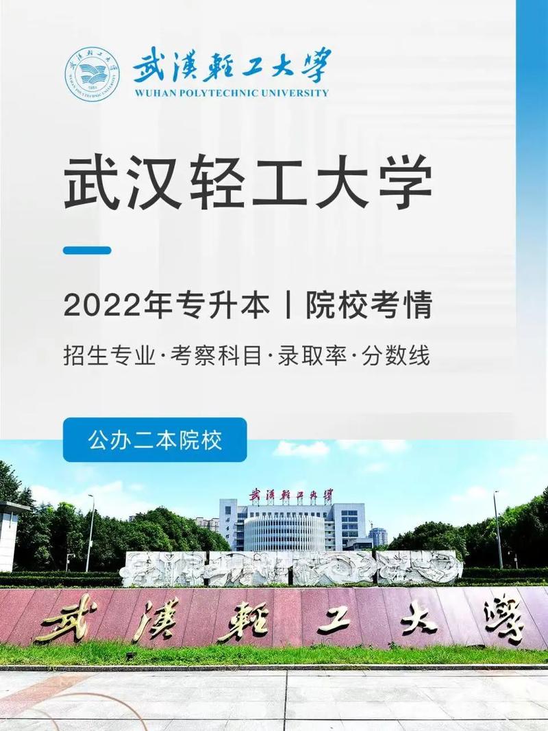 武漢輕工大學(xué)專升本官網(wǎng)jwc.whpu.edu.cn-圖1