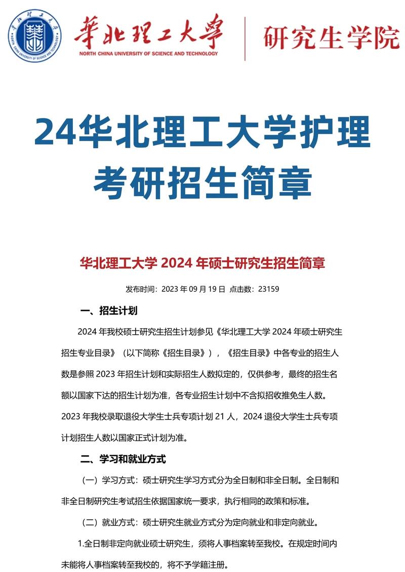 華北理工大學研究生院官網http://yjsxy.ncst.edu.cn-圖1