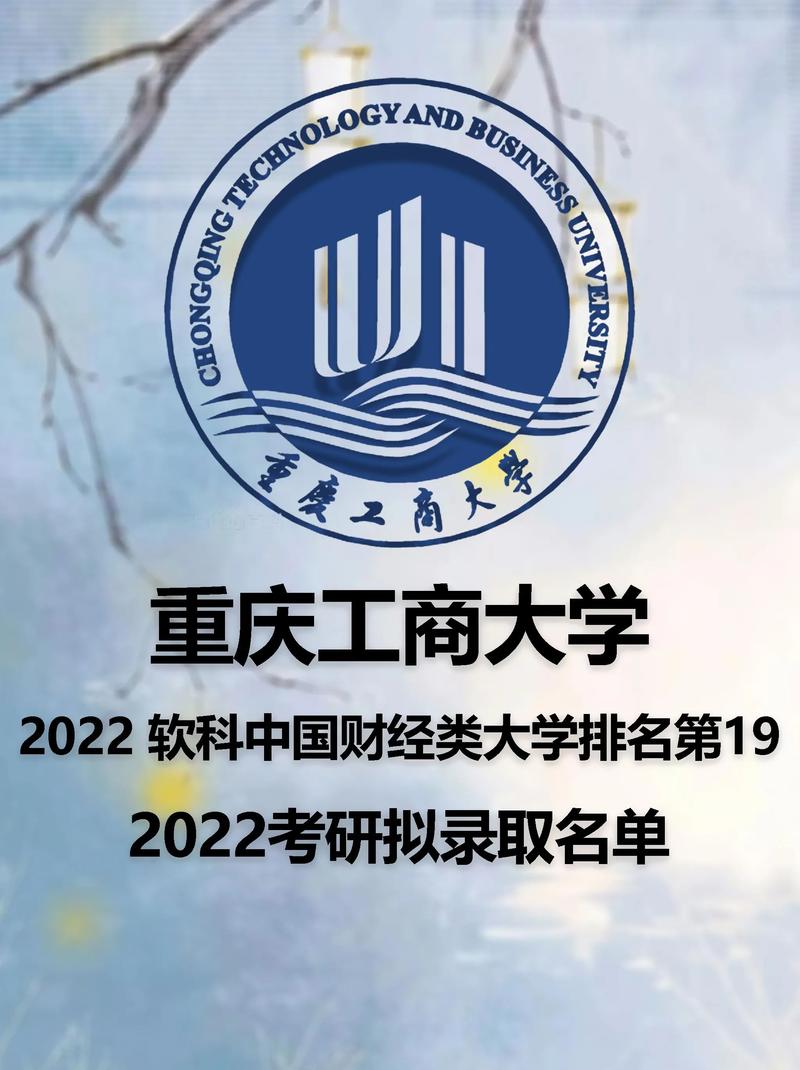 重慶工商大學值得考研嗎-圖1