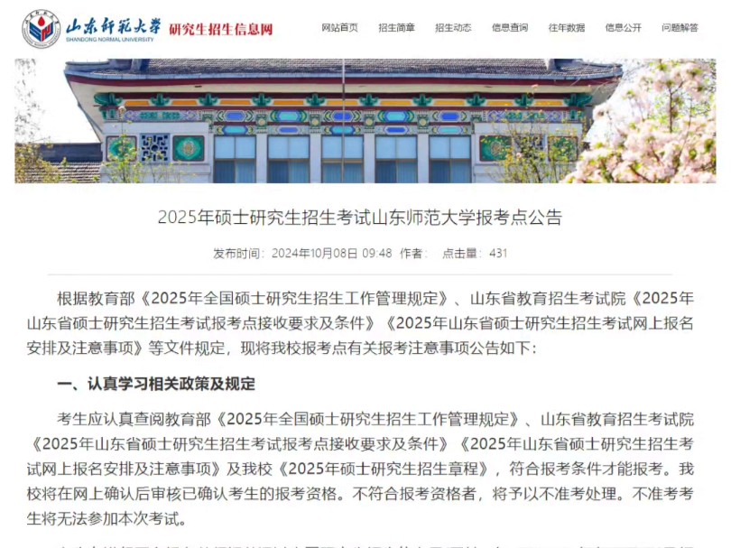 山師研究生院官網http://www.yjs.sdnu.edu.cn/-圖1