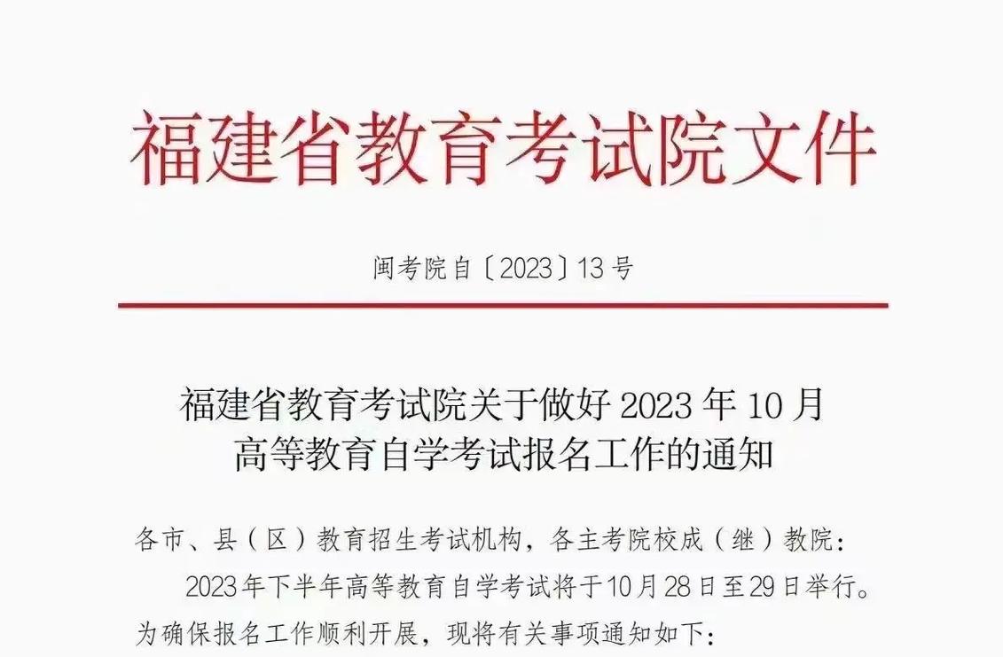 福建考試教育院官網(wǎng)www.eeafj.cn-圖1