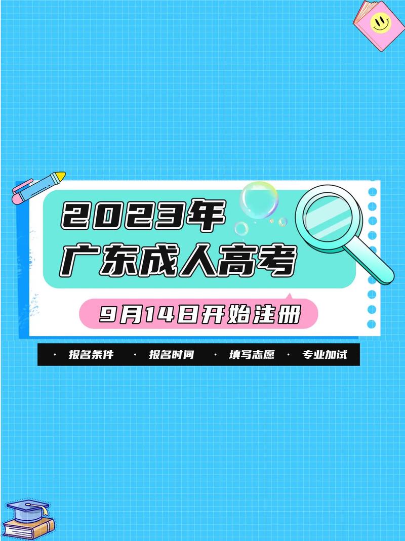 廣州市成人高考網(wǎng)(報(bào)名入口官網(wǎng))-圖1