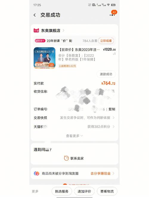東奧會計在線網(wǎng)課價格-圖1
