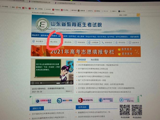 山東省考試中心官網(wǎng)www.sdzk.cn-圖1