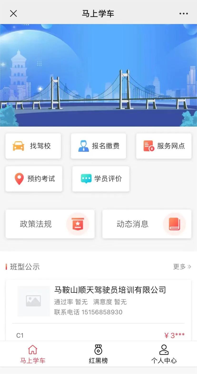 駕照考試報名入口官網(wǎng)https://gab.122.gov.cn/m/index/-圖1