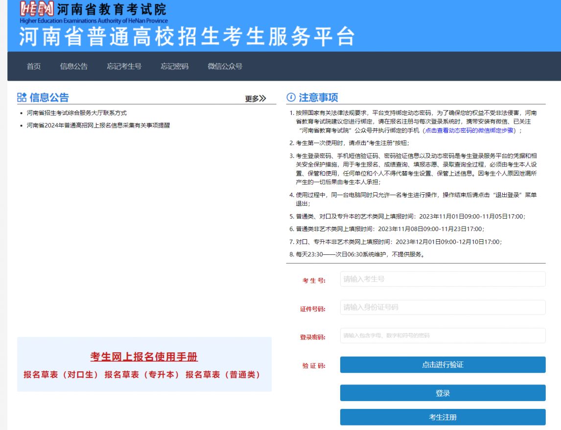 河南省招辦官網(wǎng)www.heao.com.cn-圖1