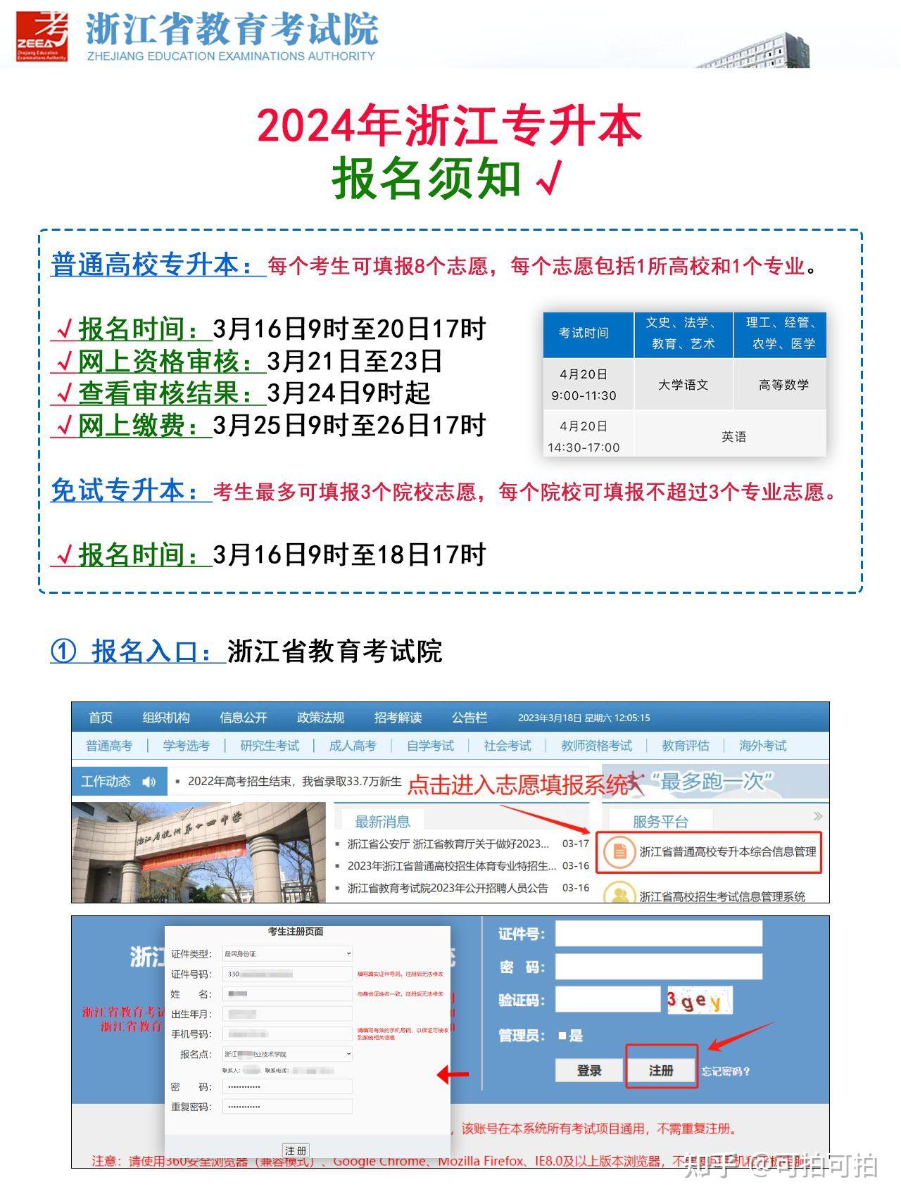 浙江專升本報名入口官網ww.zjzs.net-圖1