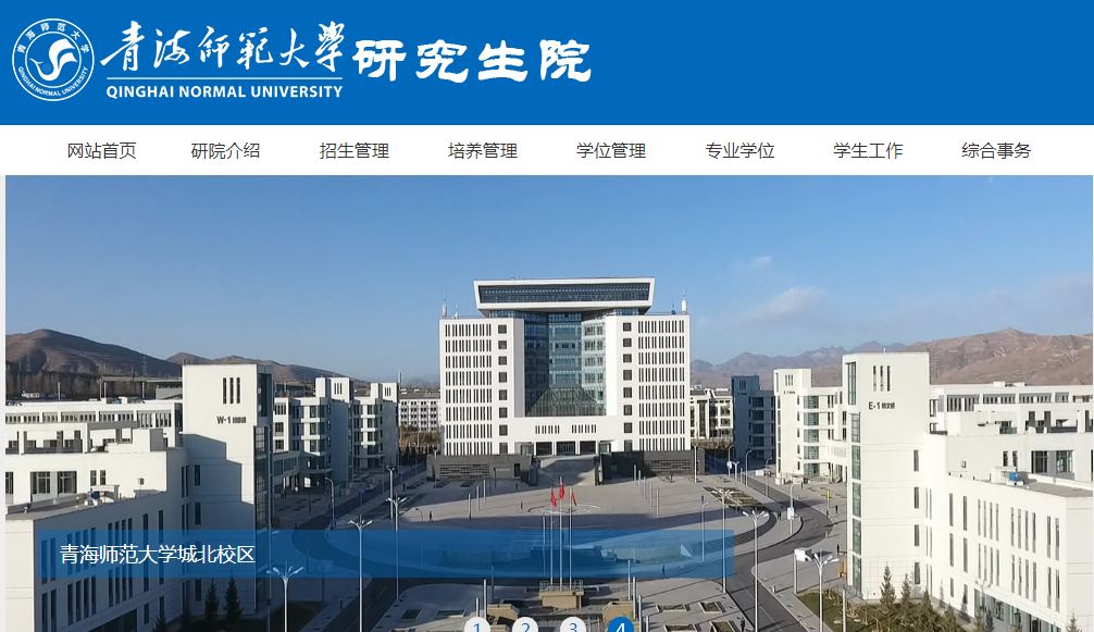 青海師大研究生院官網yjsb.qhnu.edu.cn-圖1