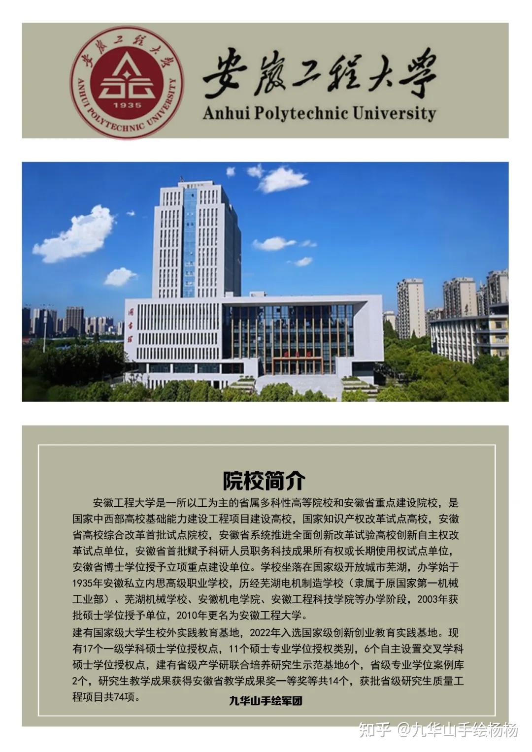 安徽工程大學研究生院官網-圖1