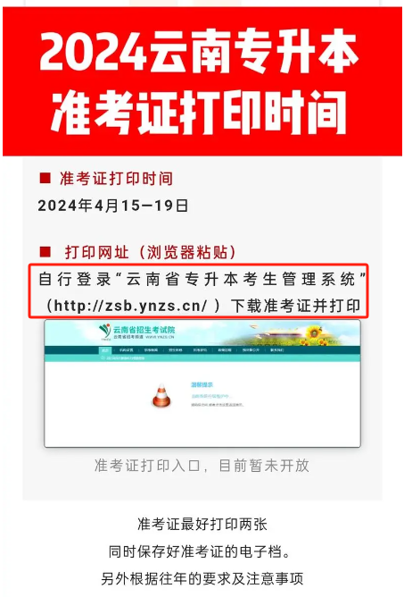 2024年10月云南自考準(zhǔn)考證打印時間（10月22日9:00起）-圖1
