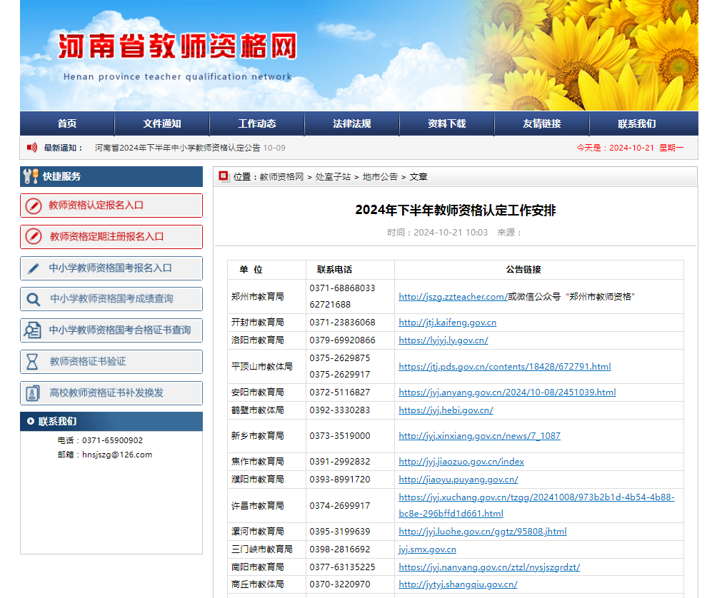 2024下半年河南教師資格證認定時間-圖1