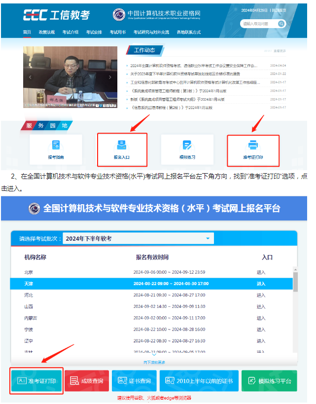 湖南2024下半年軟考中級準(zhǔn)考證打印時(shí)間（入口+流程）-圖1