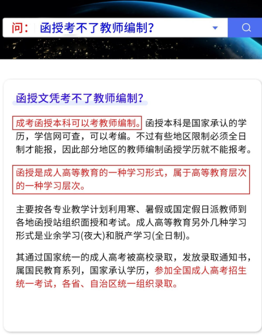 函授考不了教師編制-圖1