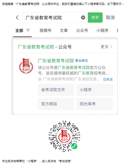 廣東成考成績什么時候出 分數查詢入口-圖1