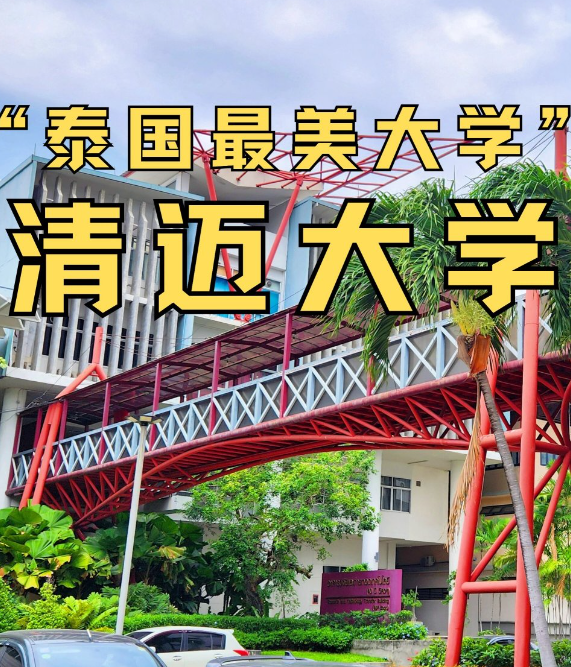 2025泰國清邁大學CMU視覺藝術(shù)美術(shù)碩士申請要求及材料-圖1