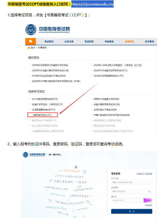 書畫等級考試CCPT成績查詢官網入口：cjcx.neea.edu.cn-圖1