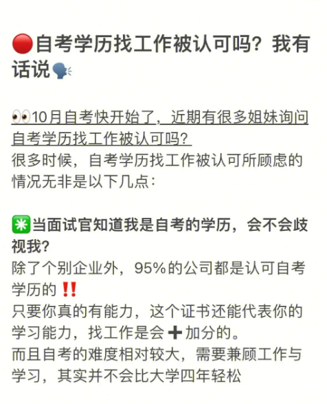 自考的學歷找工作有用嗎 含金量如何-圖1