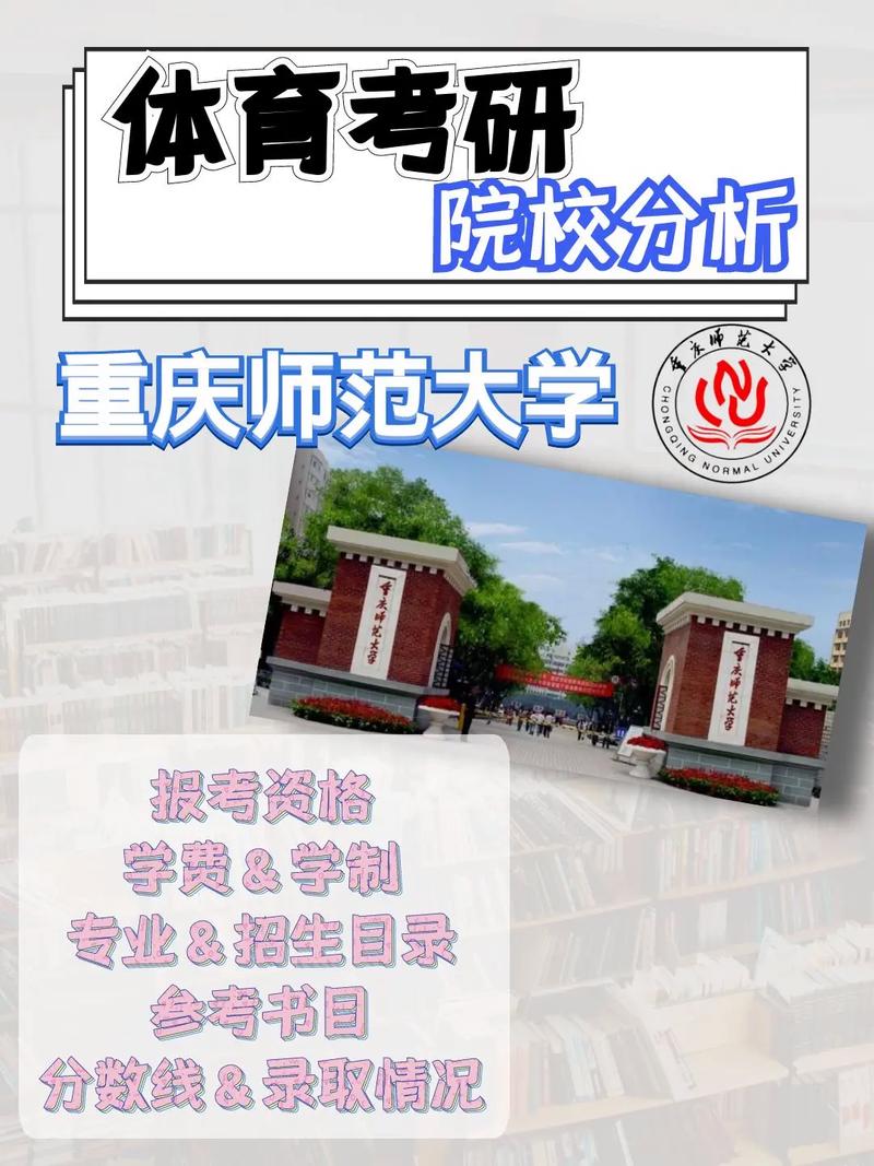 重慶師范的研究生價(jià)值大嗎-圖1