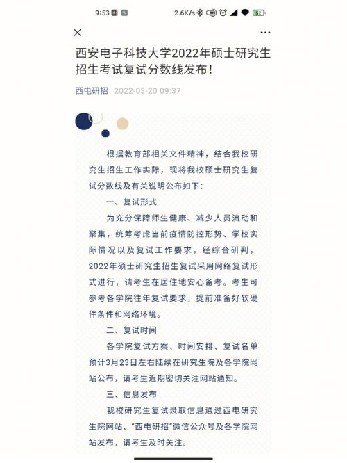 西安電子科技大學(xué)復(fù)試刷人嚴(yán)重嗎-圖1