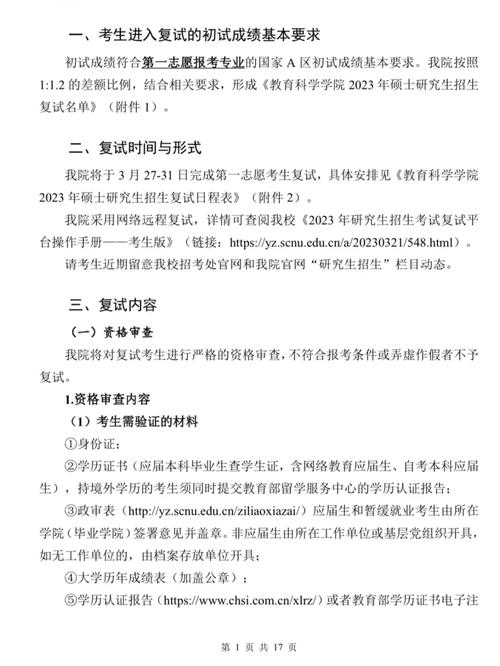 華南師范大學復試刷人嚴重嗎-圖1
