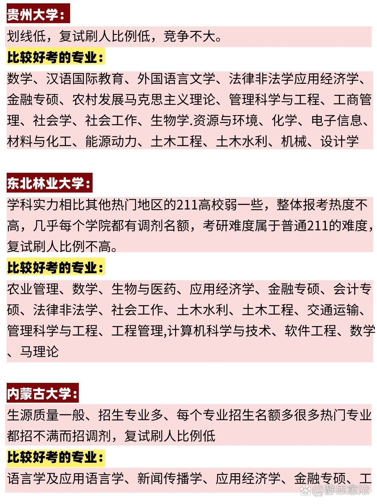 考研適合撿漏的211大學-圖1